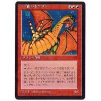 [PLD](黒枠)シヴ山のドラゴン/Shivan Dragon《日本語》【4ED】