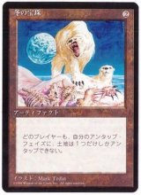 [EX](黒枠)冬の宝珠/Winter Orb《日本語》【4ED】