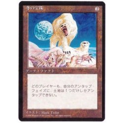 画像1: [EX+](黒枠)冬の宝珠/Winter Orb《日本語》【4ED】