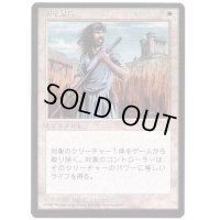 [EX+](黒枠)剣を鍬に/Swords to Plowshares《日本語》【4ED】