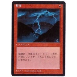 画像1: [EX+](黒枠)稲妻/Lightning Bolt《日本語》【4ED】