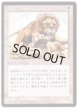 [EX](黒枠)サバンナ・ライオン/Savannah Lions《日本語》【4ED】