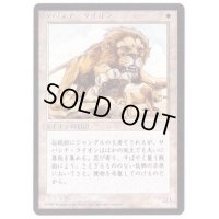 [EX](黒枠)サバンナ・ライオン/Savannah Lions《日本語》【4ED】