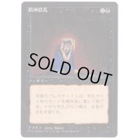 [HPLD](黒枠)精神錯乱/Mind Twist《日本語》【4ED】