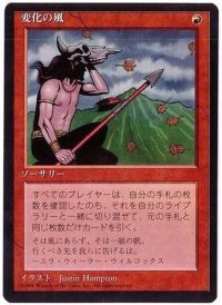 [EX](黒枠)変化の風/Winds of Change《日本語》【4ED】