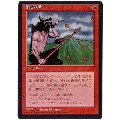 [EX+](黒枠)変化の風/Winds of Change《日本語》【4ED】