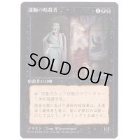 (黒枠)凄腕の暗殺者/Royal Assassin《日本語》【4ED】