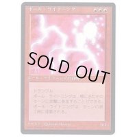 (黒枠)ボール・ライトニング/Ball Lightning《日本語》【4ED】