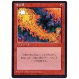 [EX](黒枠)赤霊破/Red Elemental Blast《日本語》【4ED】