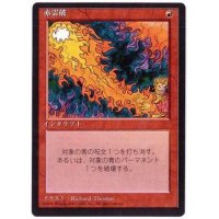 [EX](黒枠)赤霊破/Red Elemental Blast《日本語》【4ED】