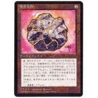 [EX](黒枠)友なる石/Fellwar Stone《日本語》【4ED】