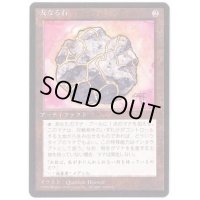 [HPLD](黒枠)友なる石/Fellwar Stone《日本語》【4ED】
