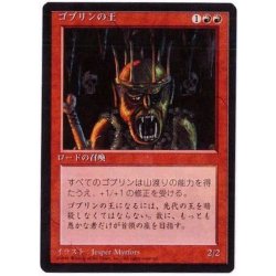 画像1: [EX](黒枠)ゴブリンの王/Goblin King《日本語》【4ED】