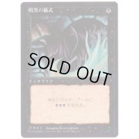 [HPLD](黒枠)暗黒の儀式/Dark Ritual《日本語》【4ED】
