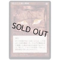 [HPLD](黒枠)羽ばたき飛行機械/Ornithopter《日本語》【4ED】