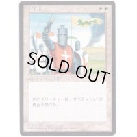 [EX](黒枠)十字軍/Crusade《日本語》【4ED】