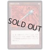 [EX+](黒枠)破裂の王笏/Disrupting Scepter《日本語》【4ED】