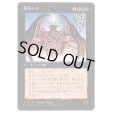 [EX](黒枠)奈落の王/Lord of the Pit《日本語》【4ED】