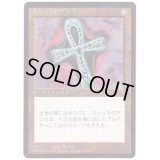 [PLD](黒枠)ミシュラのアンク/Ankh of Mishra《日本語》【4ED】