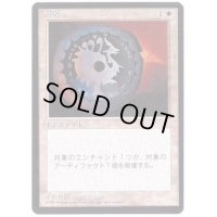 (黒枠)解呪/Disenchant《日本語》【4ED】