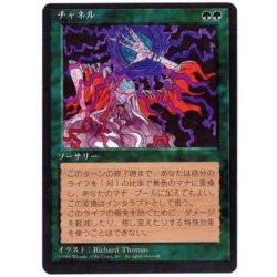 画像1: [EX+](黒枠)チャネル/Channel《日本語》【4ED】