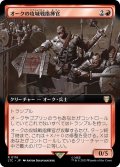 [EX+](フルアート)オークの攻城戦指揮官/Orcish Siegemaster《日本語》【LTC】
