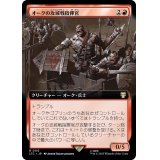 (フルアート)オークの攻城戦指揮官/Orcish Siegemaster《日本語》【LTC】