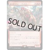 (フルアート)猛り狂うウォー・マンモス/Rampaging War Mammoth《日本語》【LTC】