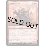 包囲攻撃の司令官/Siege-Gang Commander《日本語》【LTC】