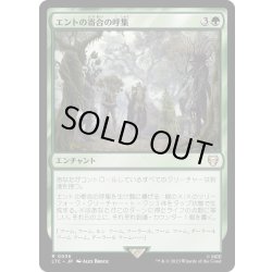 画像1: [EX+]エントの寄合の呼集/Assemble the Entmoot《日本語》【LTC】