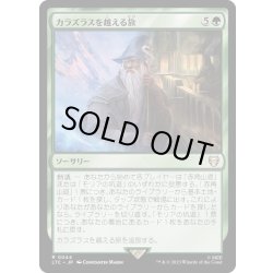 画像1: [EX+]カラズラスを越える旅/Travel Through Caradhras《日本語》【LTC】