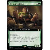 (フルアート)大いに食べるホビット/Feasting Hobbit《日本語》【LTC】