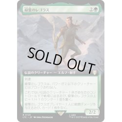 画像1: (フルアート)緑葉のレゴラス/Legolas Greenleaf《日本語》【LTC】