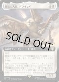 (フルアート)最強の大鷲、グワイヒア/Gwaihir, Greatest of the Eagles《日本語》【LTC】
