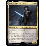 冒険好きなホビット、フロド/Frodo, Adventurous Hobbit《日本語》【LTC】