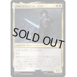 [EX+]冒険好きなホビット、フロド/Frodo, Adventurous Hobbit《日本語》【LTC】