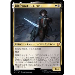 画像1: 冒険好きなホビット、フロド/Frodo, Adventurous Hobbit《日本語》【LTC】