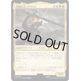 [EX+]指輪の王、サウロン/Sauron, Lord of the Rings《日本語》【LTC】