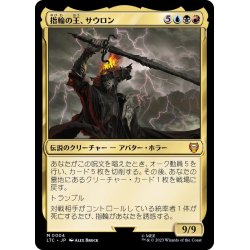 画像1: (FOIL)指輪の王、サウロン/Sauron, Lord of the Rings《日本語》【LTC】