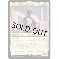 [EX+]ゴンドールの王、アラゴルン/Aragorn, King of Gondor《日本語》【LTC】