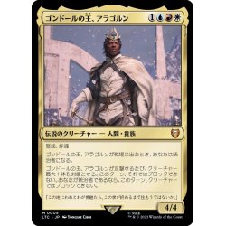 画像1: (FOIL)ゴンドールの王、アラゴルン/Aragorn, King of Gondor《日本語》【LTC】