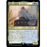 (FOIL)西方への航海者、ガンダルフ/Gandalf, Westward Voyager《日本語》【LTC】