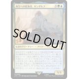 [EX+]西方への航海者、ガンダルフ/Gandalf, Westward Voyager《日本語》【LTC】