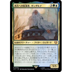 画像1: (FOIL)西方への航海者、ガンダルフ/Gandalf, Westward Voyager《日本語》【LTC】