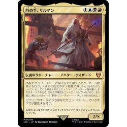 画像1: 白の手、サルマン/Saruman, the White Hand《日本語》【LTC】