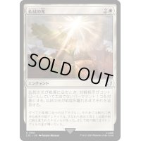 払拭の光/Banishing Light《日本語》【LTC】
