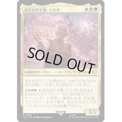 画像1: 誕生日の主賓、ビルボ/Bilbo, Birthday Celebrant《日本語》【LTC】