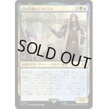 [EX+]白の会議のエルロンド/Elrond of the White Council《日本語》【LTC】