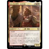 ローハンの王、エオメル/Eomer, King of Rohan《日本語》【LTC】