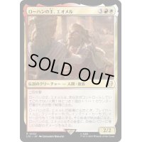 ローハンの王、エオメル/Eomer, King of Rohan《日本語》【LTC】